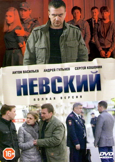 Невский постер - смотреть онлайн